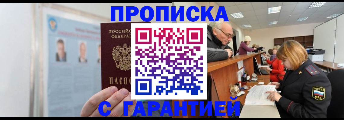 временная прописка в Тосно